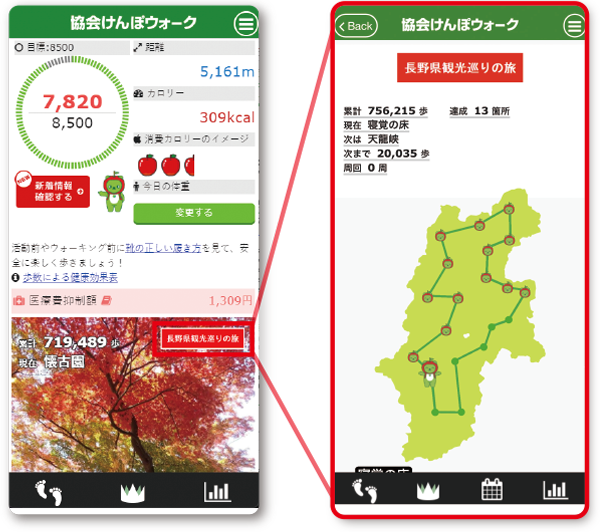 アプリ「協会けんぽウォーク」
