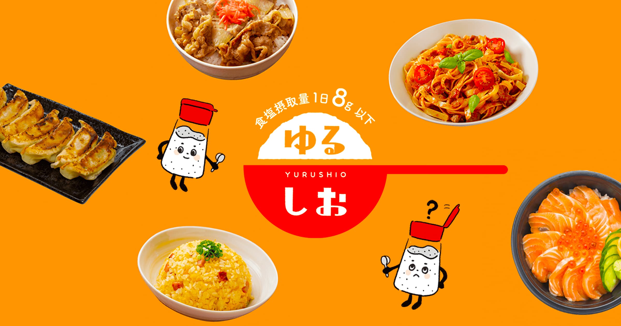 ゆるしお チェックシート